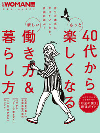 日経ウーマン別冊 心とカラダが整う「ゆる習慣」 | 楽天マガジン：1400