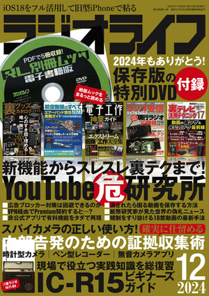 ラジオライフ | 楽天マガジン：1400誌/6000冊以上の雑誌が読み放題！