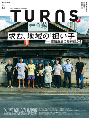 TURNS（ターンズ） | 楽天マガジン：雑誌読み放題！