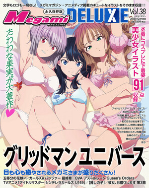 Megami MAGAZINE DELUXE | 楽天マガジン：雑誌読み放題！