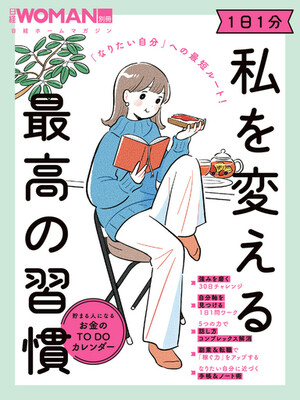 日経ウーマン別冊 | 楽天マガジン：雑誌読み放題！