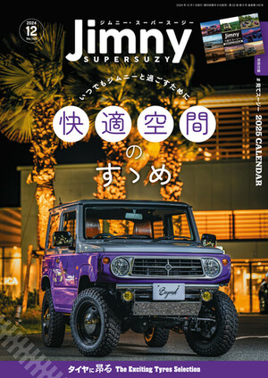 Jimny SUPER SUZY（ジムニースーパースージー） | 楽天マガジン：雑誌読み放題！