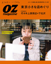 OZmagazine｜オズマガジン 2023年3月号 No.611 | 楽天マガジン：1400誌