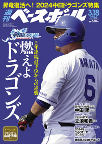 週刊ベースボール 2023年11月20日号 | 楽天マガジン：1400誌/6000冊