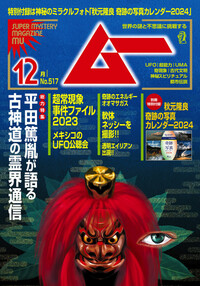 ムー 2020年11月号 | 楽天マガジン：1400誌/6000冊以上いろいろな