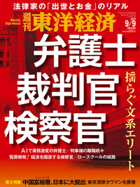 週刊東洋経済 | 楽天マガジン：1200誌以上の雑誌が読み放題！