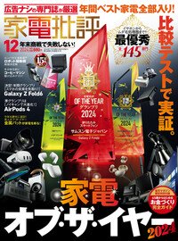 家電批評 | 楽天マガジン：1,500誌/7,500冊以上いろいろなジャンルの雑誌が読み放題！