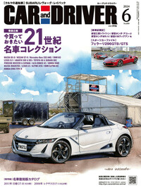 CAR and DRIVER | 楽天マガジン：雑誌読み放題！