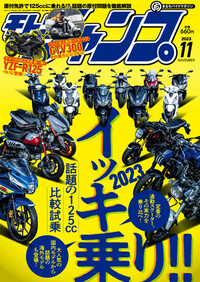 モトチャンプ | 楽天マガジン：1200誌以上の雑誌が読み放題！