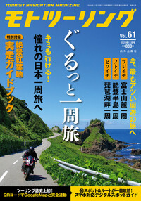 モトツーリング | 楽天マガジン：雑誌読み放題！