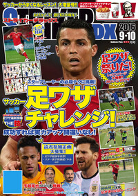 ストライカーDX | 楽天マガジン：雑誌読み放題！