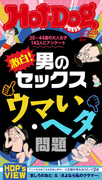 Hot Dog Press ホットドックプレス 楽天マガジン 600誌以上いろいろなジャンルの雑誌が読み放題