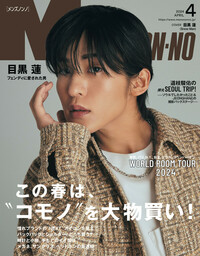 MEN'S NON-NO | 楽天マガジン：雑誌読み放題！