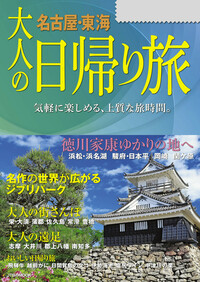 大人の日帰り旅 | 楽天マガジン：雑誌読み放題！