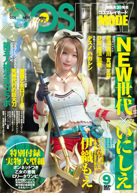 コスプレイモード | 楽天マガジン：雑誌読み放題！