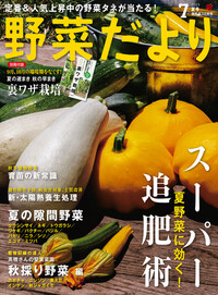 野菜だより 楽天マガジン 700誌以上いろいろなジャンルの雑誌が読み放題