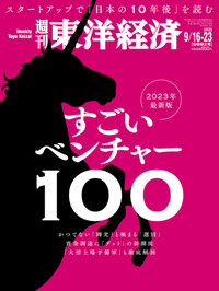 週刊東洋経済 | 楽天マガジン：1200誌以上の雑誌が読み放題！