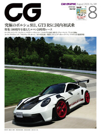 CG （CAR GRAPHIC）｜シージー カーグラフィック 2024年5月号 | 楽天