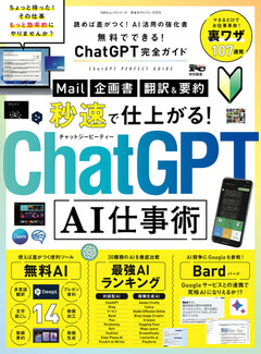完全ガイドシリーズ373 無料でできる！ChatGPT完全ガイド 完全ガイドシリーズ373 無料でできる！ChatGPT完全ガイド