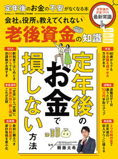 定年後のお金の不安がなくなる本 定年後のお金の不安がなくなる本 | 楽天マガジン：1600誌/8000冊以上いろいろなジャンルの雑誌が読み放題！