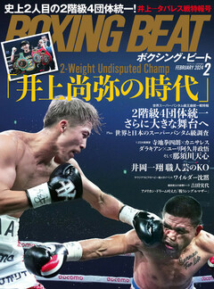 BOXING BEAT（ボクシング・ビート) 2024年2月号 | 楽天マガジン：1400