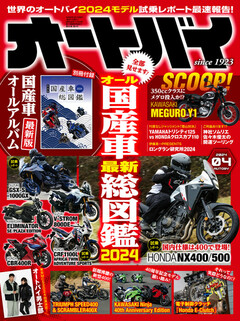 オートバイ 2024年4月号 | 楽天マガジン：1400誌/6000冊以上いろいろな