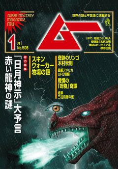 ムー 2023年1月号 | 楽天マガジン：1400誌/6000冊以上いろいろな