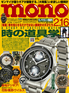 モノ・マガジン 2024年2月16日特集号 | 楽天マガジン：1400誌/6000冊