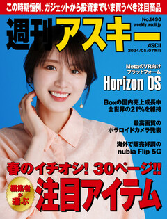 週刊アスキー No.1490(2024年5月7日発行) | 楽天マガジン：1400誌/6000 