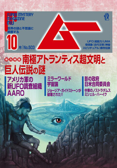 ムー 2022年10月号 | 楽天マガジン：1400誌/6000冊以上いろいろな