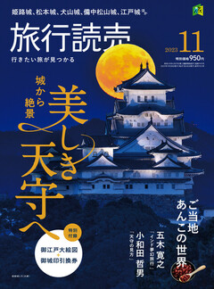 月刊「旅行読売」 2023年11月号 | 楽天マガジン：1200誌以上いろいろな