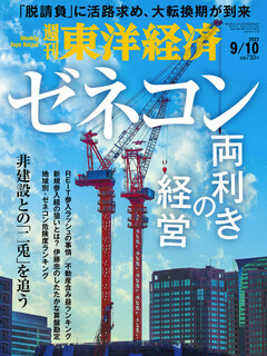 週刊東洋経済 2022年9月10日号