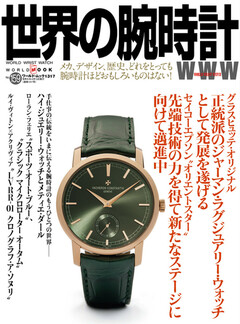 世界の腕時計 No.159 | 楽天マガジン：1,300誌/5,000冊以上いろいろな 