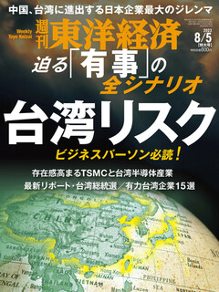 週刊東洋経済 2023年8月5日号