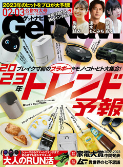 GetNavi ・月刊GoodsPressバックナンバー「モノ・コト・暮らし」+kocomo.jp