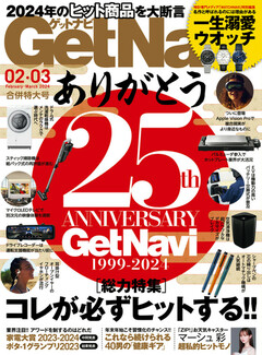 GetNavi｜ゲットナビ 2024年2月・3月号 | 楽天マガジン：1400誌/6000冊