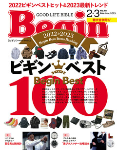 Begin｜ビギン 2023年2・3月合併号 | 楽天マガジン：1400誌/6000冊以上いろいろなジャンルの雑誌が読み放題！