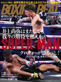 BOXING BEAT（ボクシング・ビート) 2023年9月号 | 楽天マガジン：1400