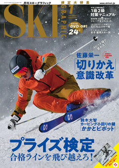 SKI Graphic｜スキーグラフィック vol.532 2024年1月号 | 楽天マガジン