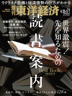 週刊東洋経済 2022年4月30日・5月7日合併号