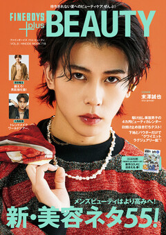 FINEBOYS+plus BEAUTY vol.9 | 楽天マガジン：1400誌/6000冊以上