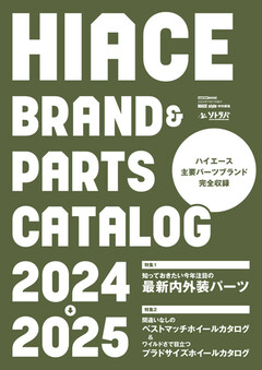 HIACE brand＆parts catalog 2024-2025
