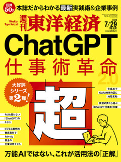 週刊東洋経済 2023年7月29日号