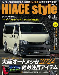 HIACE style｜ハイエーススタイル 107 | 楽天マガジン：1600誌/8000冊以上いろいろなジャンルの雑誌が読み放題！